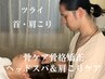 【姿勢から整う!骨ケア骨格矯正ヘッドスパ&肩こりケア 60分】肩・首コリ◎