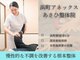 浜町アネックスあさひ整体院の写真