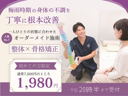 ほねキング 八柱駅南口整骨院の写真