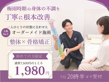 ほねキング 八柱駅南口整骨院