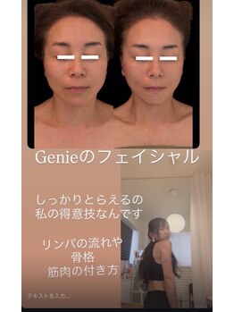 ジーニー(Genie)/この変化ズルい！