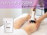 【ビビビ祭におすすめ】[ハイパーナイフ20分＋ビューティーワン2袋]