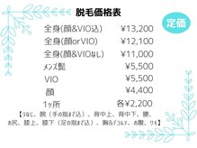 プルーラント エステ コウベ(Pullulant Esthe Kobe)/【定価】脱毛価格表