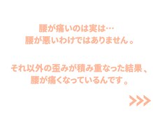 整骨院鍼灸院ひかり/歪みを改善すれば