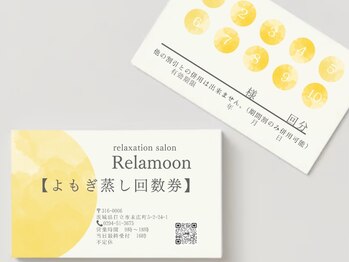 リラムーン(Relamoon)/よもぎ蒸し回数券