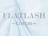 【FLATLASH －COLOR－】