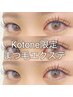 【KOTONE限定】特別価格◇マツエク/付け心地◎フラットラッシュ120本/¥4800