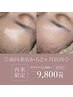【前回来店から2ヶ月以内】フェイスワックス+ハイドロジェリーマスク￥9800