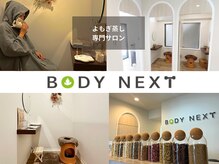 ボディネクスト 恵比寿(BODY NEXT)