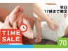 【平日17時まで限定】オイルフット40分＋ボディケア30分　8,910円→8,310円