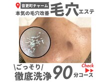 チャーム(charm)の雰囲気（長年のお悩み毛穴のお任せ下さい！ご予約は公式ラインから可能！）