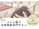 血流温熱療法 ココロの写真