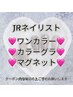 ★Jrネイリスト★自爪ワンカラー／カラーグラデーション／マグネット
