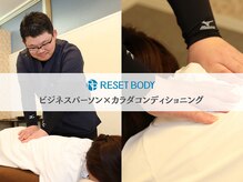 リセットボディ 淀屋橋 肥後橋店(RESET BODY)