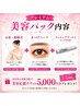 【30組限定】この夏、一気に垢抜ける。脱毛×まつげ ビビビ祭★