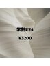 【学割U24】【高濃度トリートメント付き】まつ毛パーマ ¥3200