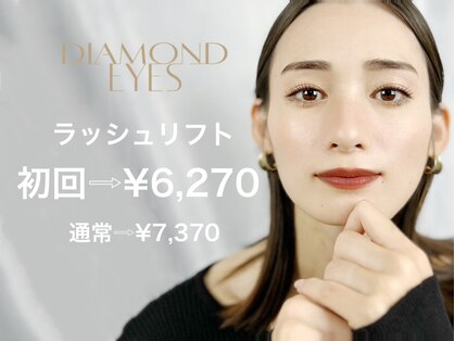 ダイヤモンドアイズ グランツリー武蔵小杉店(DIAMOND EYES)の写真