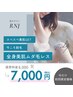 【脱毛】全身ムダ毛レス肌へ♪レディース全身脱毛(顔なし+VIOなし)7000円