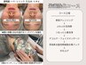 【韓国艶肌】透明感×水分チャージ栄養強化トリートメント◇60分￥11,000