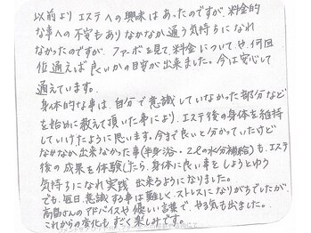 エステティックリラクゼーション フォーユー(for 悠)/【お客様のお声】