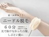 ○レディース○美容電気脱毛50分【東三河希少】光で抜けなかった毛に。