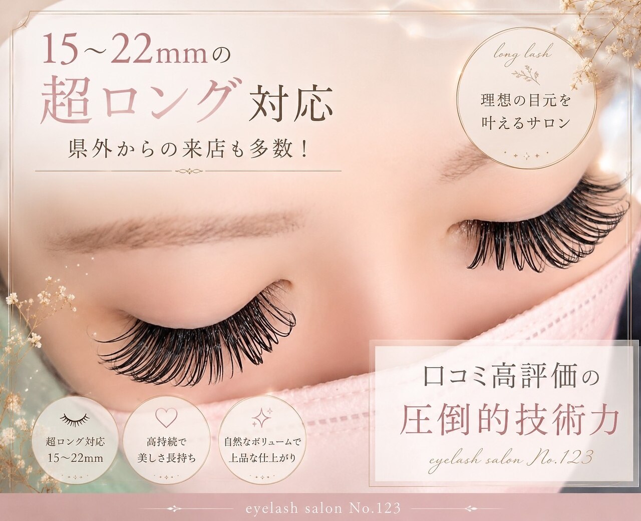 ワンツースリー(No.123)｜ホットペッパービューティー