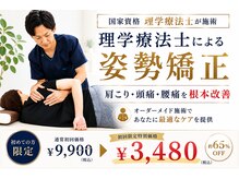 整体院リハイロ 三吉店