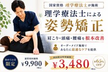 整体院リハイロ 三吉店