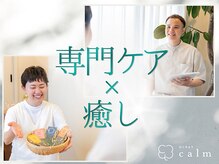 カーム(calm)