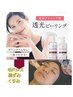 【毛穴の黒ずみ・ザラつきをリセット】乳酸ピーリング×毛穴洗浄