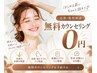 【無料カウンセリング】まずは話を聞きたい！脱毛初心者のあなたへ…0円