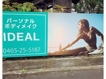 イデアル(IDEAL)/◆入口看板