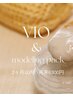《女性》【VIO】ブラジリアンワックス＋鎮静CICA配合モデリングパック付