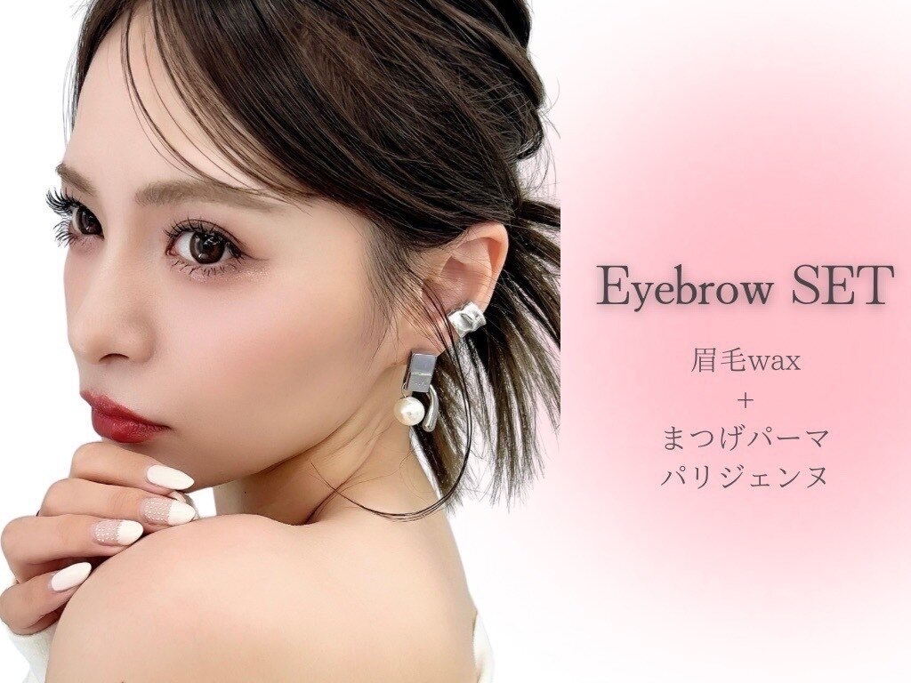 【美眉毛アイブロウwax脱毛＋パリジェンヌラッシュリフト】￥11000→10000  