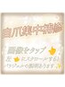 【 育爪☆ 】自爪補修液   ※［メニューを追加］から予約下さい