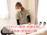 【妊娠中◎】マタニティ整体　30分 5500円つわり/肩こり/腰痛などのお悩みに