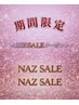 【1週間限定SALE】冷却痩身4カップ×肌管理1種 1/26~1/31まで