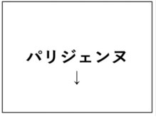 リリー 渋谷店(Lily)/パリジェンヌ