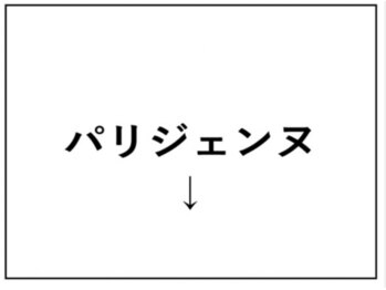 リリー 渋谷店(Lily)/パリジェンヌ