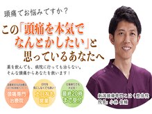 新潟頭痛専門こはく整体院