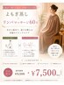ご新規様限定【産後ママ人気】よもぎ蒸し＋リンパ60