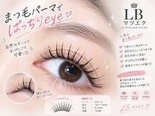 エルビー美容サロン 池袋東口店(LB美容サロン)/池袋/パーマ/マツエク/LED