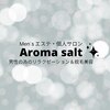アロマソルト(Aroma salt)ロゴ