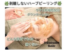 ルチル(Rutile)/ハーブピーリング