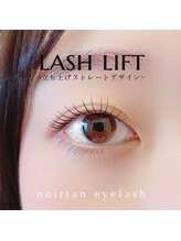 ノアールタン 自由が丘(noirtan)/《ラッシュリフト》
