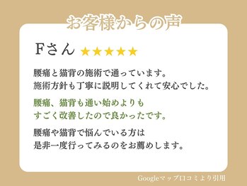 さかもと鍼灸整骨院/お客様の声 2
