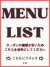 《MENU LIST》クーポンの見方を解説します。画像をタップしてご覧ください。