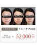 小顔頭蓋骨矯正+リンパケア10回コース　¥84,700→¥52，000
