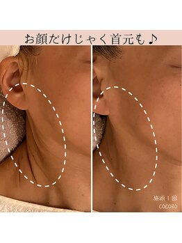 ココロ(COCORO)/年齢を感じる首元も♪