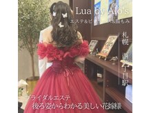 ルアバイアロ(Lua by Alo's)/Lua卒業花嫁様